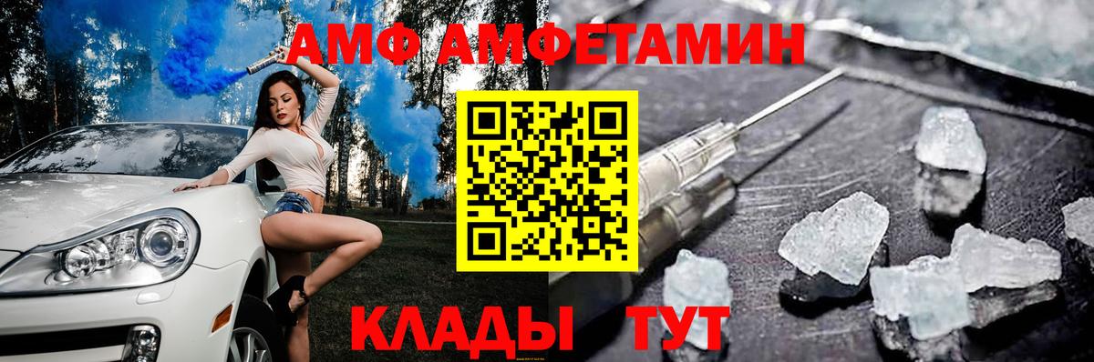 АМФЕТАМИН  Амфетамин VHQ  Вход с VPN  АМФ  Донецк 