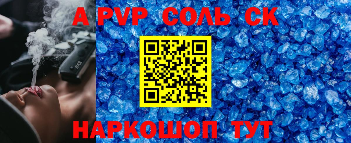 APVP кристаллы  Вход с VPN  Донецк 