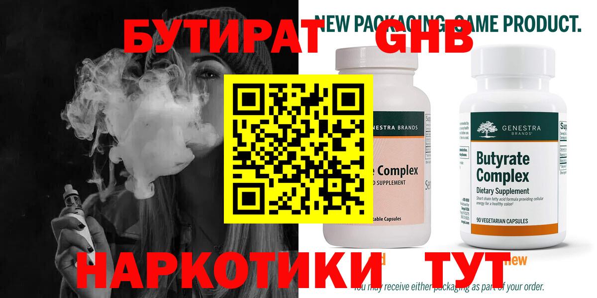 БУТИРАТ жидкий экстази  Вход с VPN  Донецк 