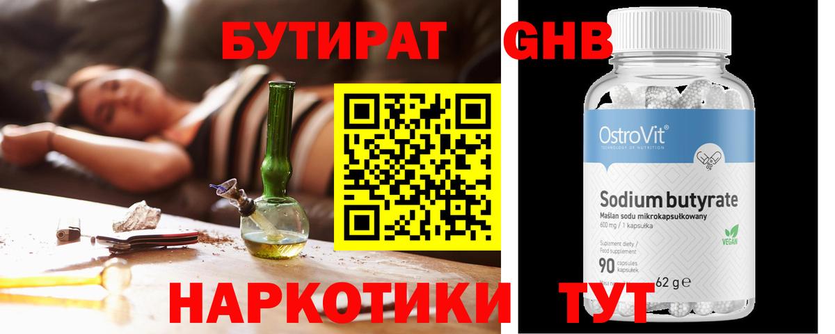 Бутират 99% Донецк