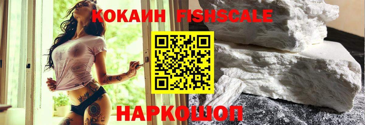 COCAIN FishScale Донецк