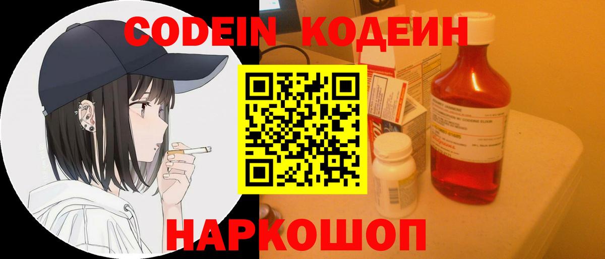 Донецк  Codein Purple Drank  Вход с VPN  Кодеиновый сироп Lean Purple Drank 