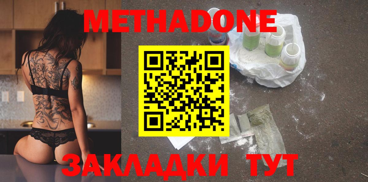 МЕТАДОН VHQ  Вход с VPN  МЕТАДОН methadone  Донецк 