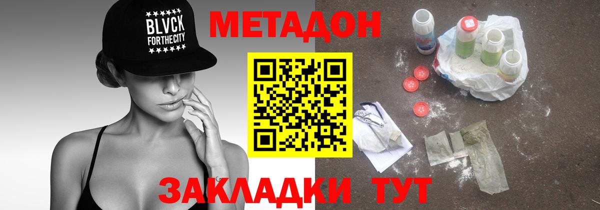 Метадон methadone Донецк